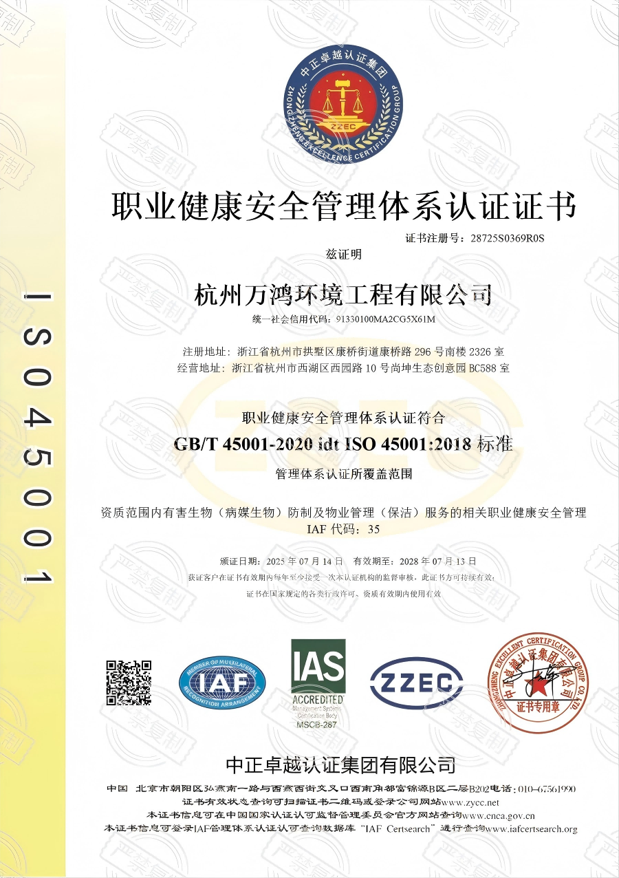 职业健康安全管理体系认证证书 职业健康安全管理体系认证证书