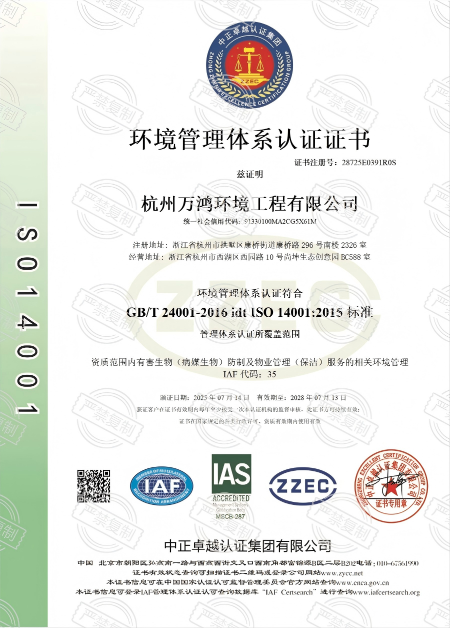 环境管理体系认证证书