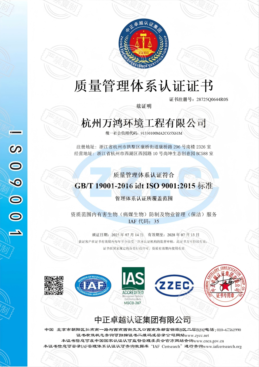质量管理体系认证证书