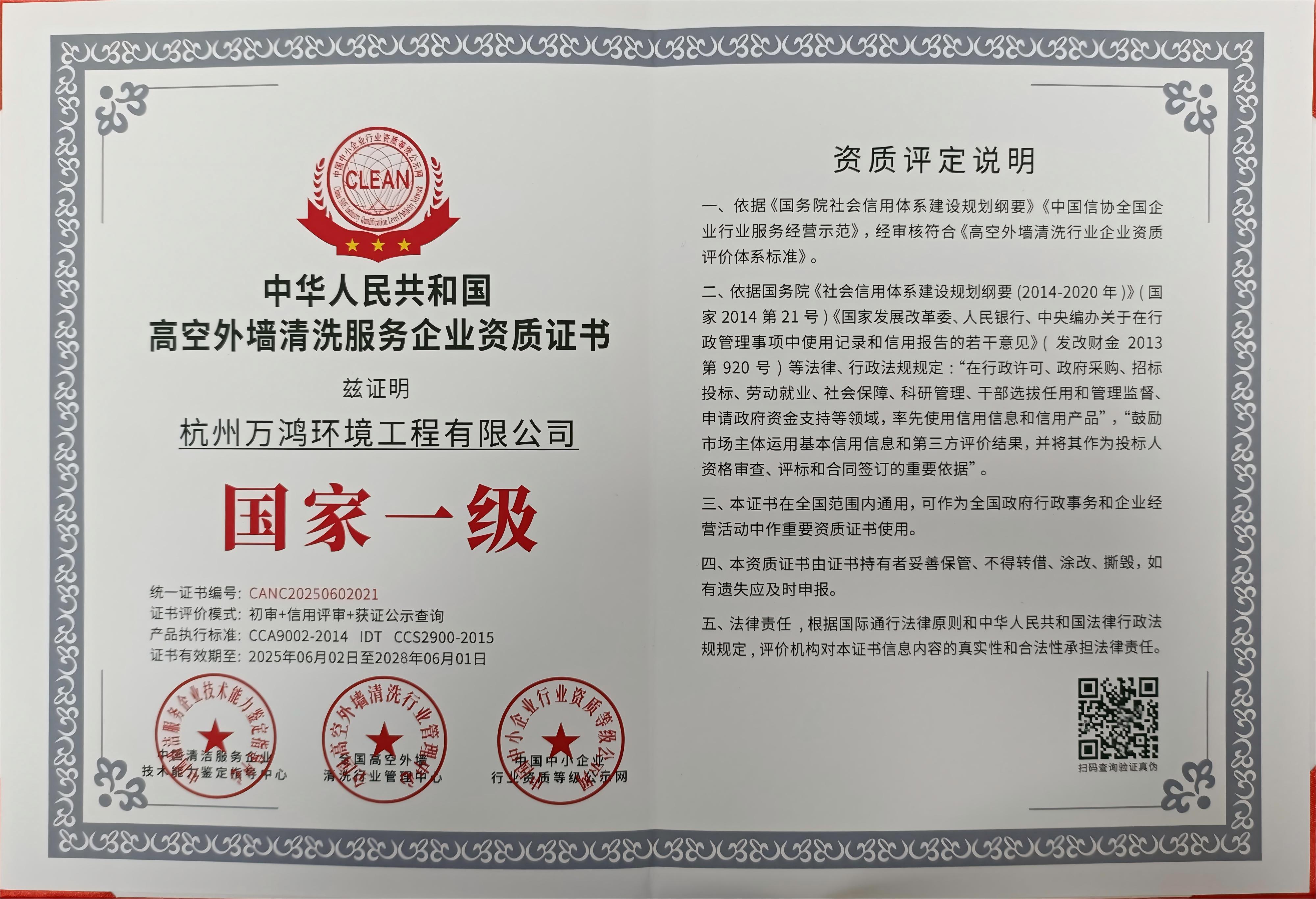 外墙清洗资质证书