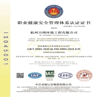 职业健康安全管理体系认证证书